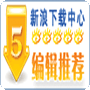 新浪下载中心编辑推荐